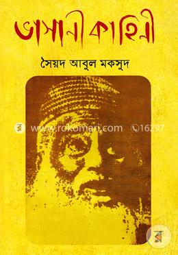 ভাসানী কাহিনী image