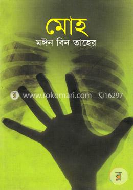 মোহ image