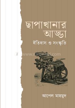 ছাপাখানার আড্ডা image