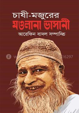 চাষী-মজুরের মওলানা ভাসানী image
