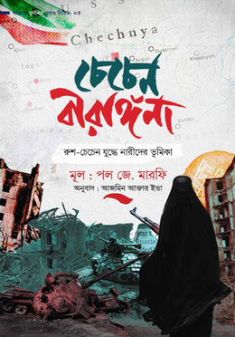 চেচেন বীরাঙ্গনা image