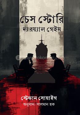 চেস স্টোরি image