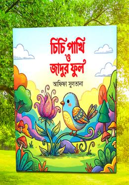 চিচি পাখি ও জাদুর ফুল image