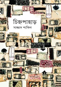 চিহ্নপাহাড় image