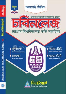 চবিনলেজ এ ইউনিট image