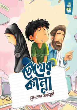 চোখের কান্না image