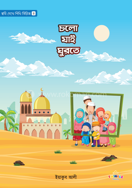 চলো যাই ঘুরতে image