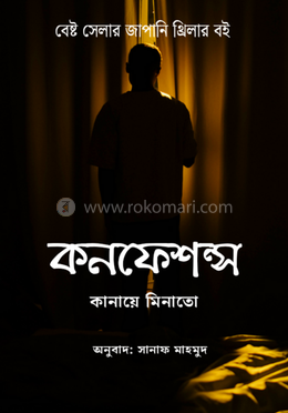 কনফেশন্স image