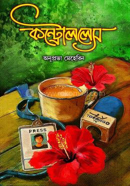 কন্ট্রোললেস