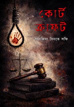 কোর্ট ক্রাফট 