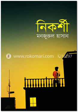 নিকর্শী