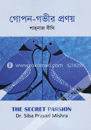 গোপন-গভীর প্রণয় image