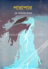 পারাপার image