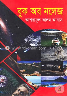 বুক অব নলেজ 