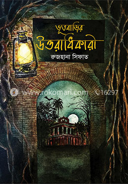  ভূতবাড়ির উত্তরাধিকারী image