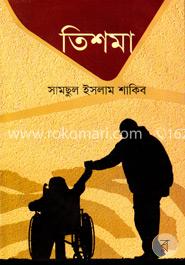 তিশমা image