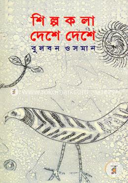 শিল্পকলা দেশে দেশে image