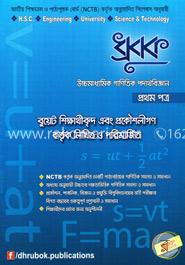 ধ্রুবক উচ্চমাধ্যমিক গাণিতিক পদার্থবিজ্ঞান - প্রথম পত্র image