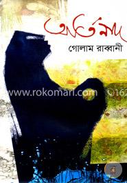 আর্তনাদ image