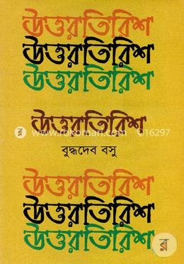 উত্তরতিরিশ