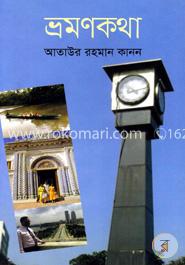 ভ্রমণকথা image