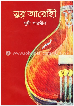 সুর আরোহী