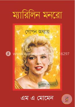 ম্যারিলিন মনরো গোপন অধ্যায় image