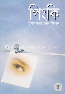 পিংকি