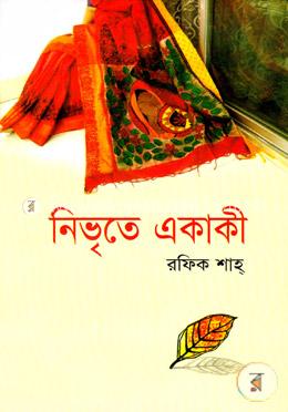 নিভৃতে একাকী image
