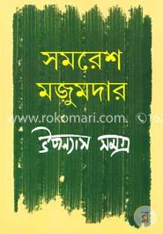 উপন্যাস সমগ্র - ২ image