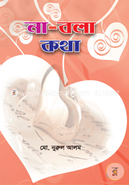 না বলা কথা image