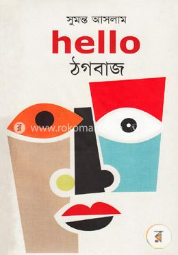 হ্যালো ঠগবাজ image