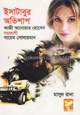 ইসাটাবুর অভিশাপ