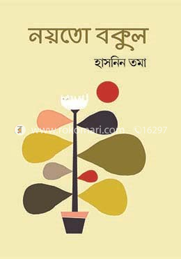 নয়তো বকুল image