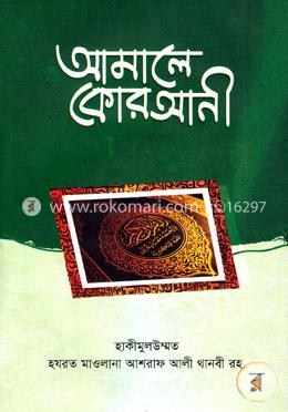 আমালে কুরআনী image