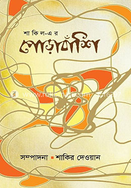 পোড়াবাঁশি image