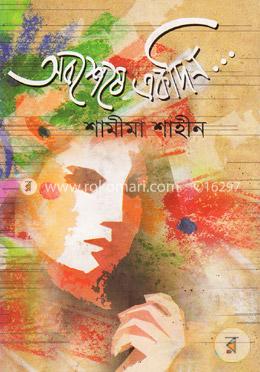 অবশেষে একদিন image