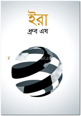 ইরা