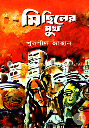 মিছিলের মুখ image