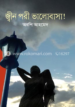 জ্বীন পরী ভালোবাসা image