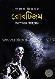 রোবটিজম image