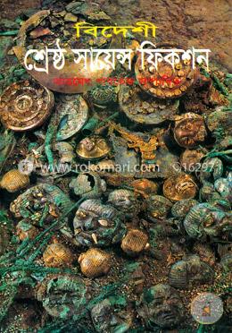 বিদেশী শ্রেষ্ঠ সায়েন্স ফিকশন image