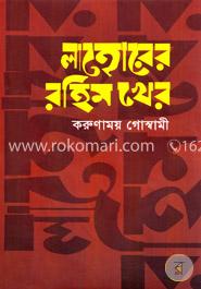 লাহোরের রহিম খের image