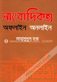 সাংবাদিকতা অফলাইন অনলাইন