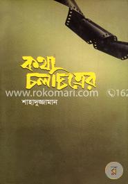 কথা চলচ্চিত্রের 