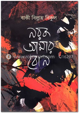 নরক আমার বোন