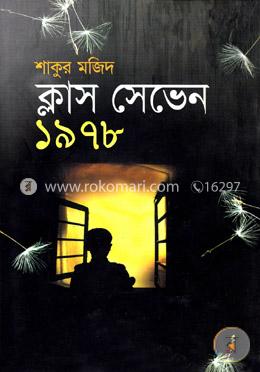 ক্লাস সেভেন ১৯৭৮ image