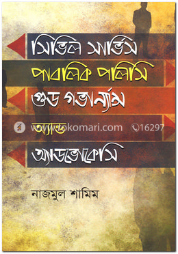 সিভিল সার্ভিস পাবলিক পলিসি গুড গভার্ন্যান্স অ্যান্ড অ্যাডভোকেসি image