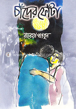 চাঁদের ফোঁটা image