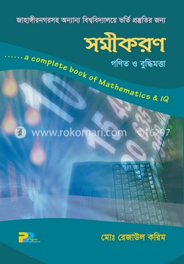 সমীকরণ (গণিত ও বুুুদ্ধিমত্তা) image